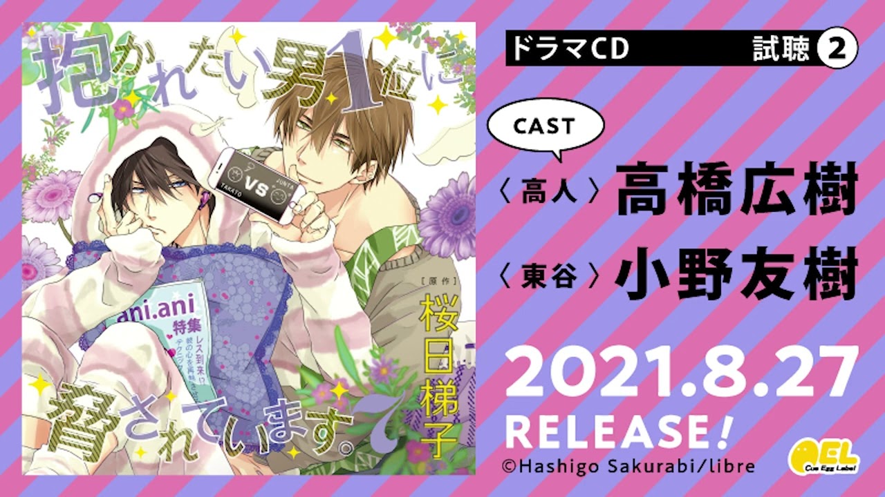 Listen ②] BL drama CD 