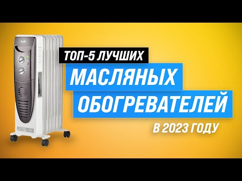 Лучшие масляные обогреватели для дома 💣 Рейтинг 2023 года 🔥 ТОП–5 самых надёжных радиаторов
