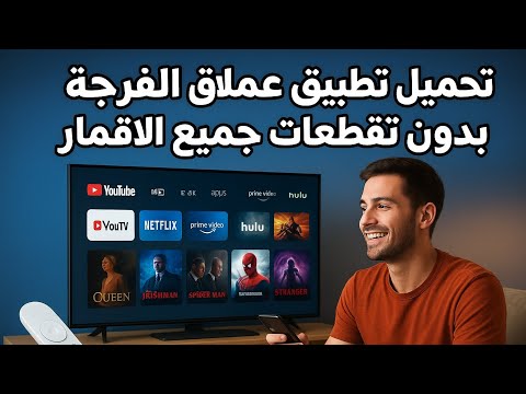 و اخيرا تطبيق الحلم بدون تقطعات الفرجة والمتعة مضمونة الامبراطوريه تيفي