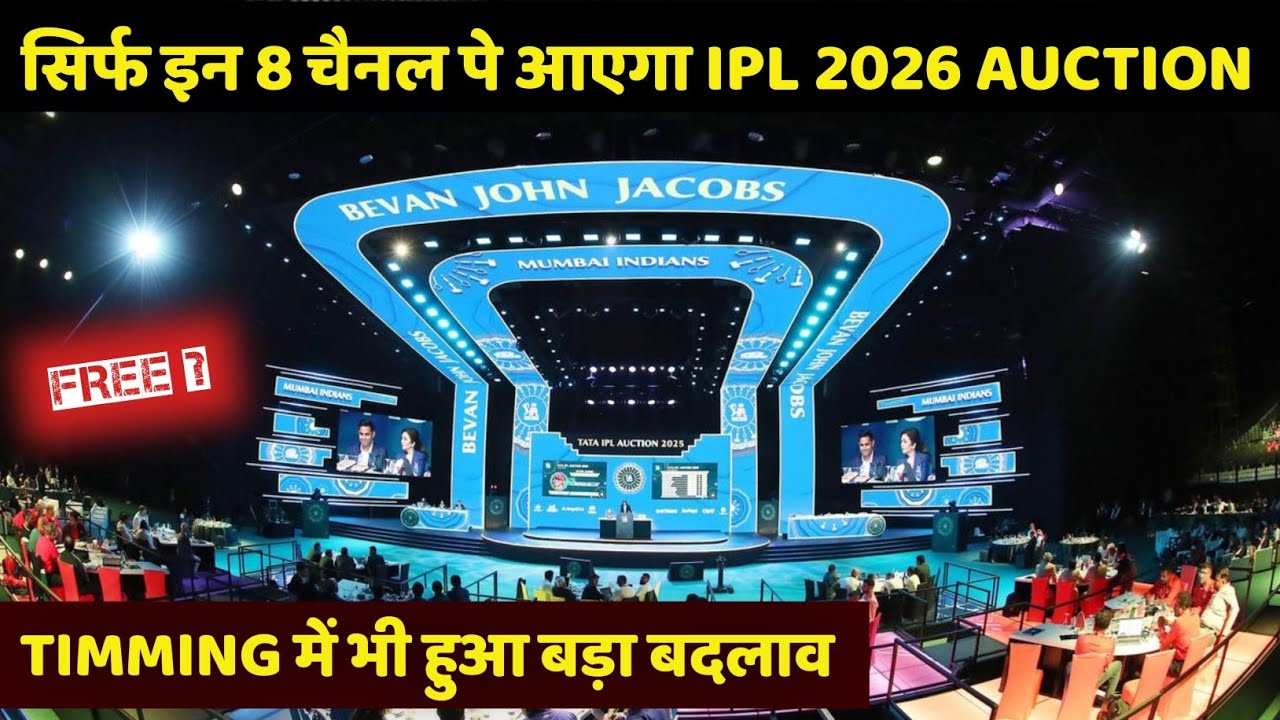 IPL 2026 Auction - All Live telecast Channels List | New Timming Big Change 
