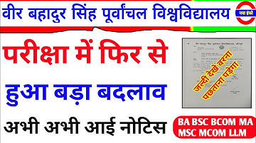 Vbspu Exam बदलाव|Vbspu News Today|Vbspu Exam Date 2022|Vbspu Ma Exam Date 2022|Vbspu Exam News Today