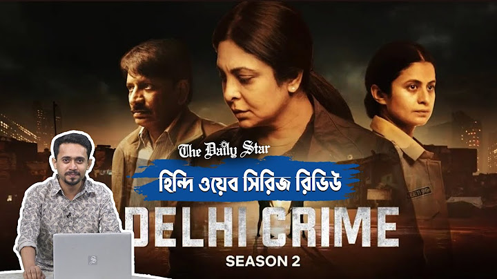 দিল্লি ক্রাইম: সিজন ২ কি ছাড়িয়ে গেছে সিজন ১ কে? | Delhi Crime: Is S2 better than the first?