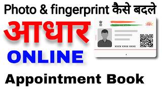 كيفية حجز موعد لبطاقة آدھار | حجز موعد عبر الإنترنت لبطاقة آدھار | كيفية حجز موعد screenshot 3