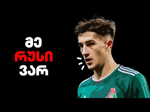 ვიდეო: იქნებოდათ ნაკლები დამსახურებული?