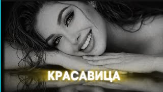 Lx24 - Красавица ( cover remix )