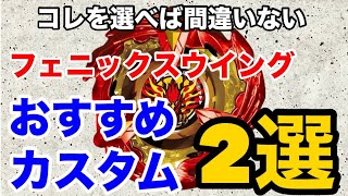Must-Watch‼️] I Pitted 2 Recommended Phoenix Wing Customs Against