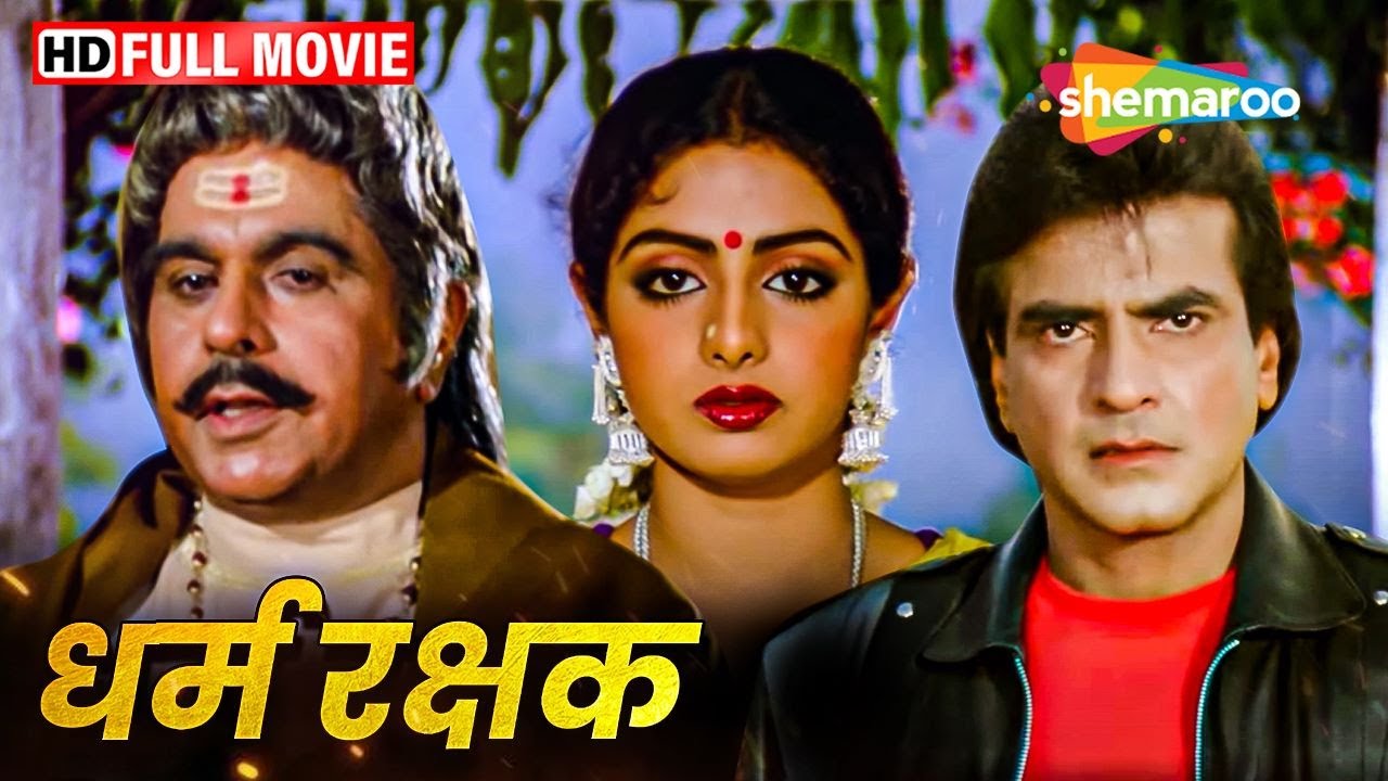 श्रीदेवी और जीतेन्द्र की सुपरहिट हिंदी मूवी (HD) - SRIDEVI KI BLOCKBUSTER HINDI MOVIE