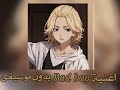 اغنية Bad Boy بدون موسيقي 