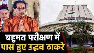 Maharashtra assembly: CM Uddhav Thackeray Floor Test | वनइंडिया हिन्दी