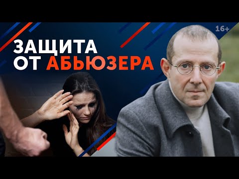 Кто такой абьюзер и как не стать его жертвой? / Эмоциональное насилие в семье