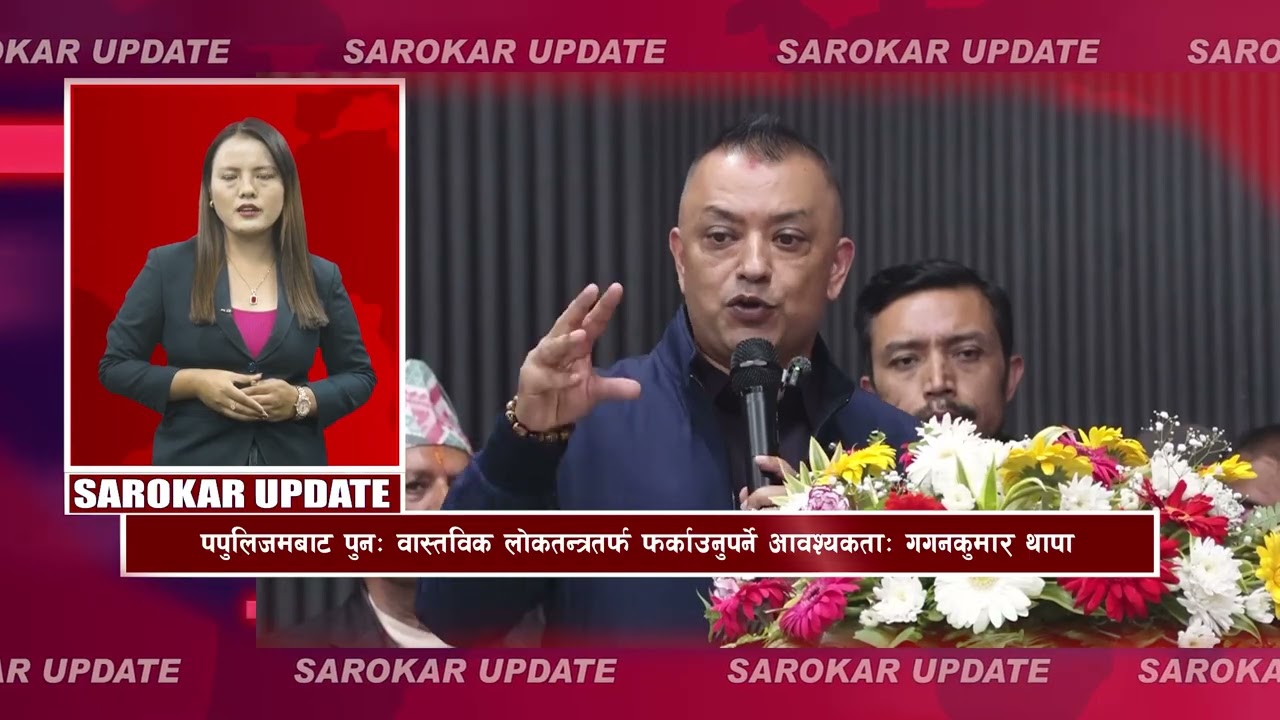 सरोकर अपडेट || Sarokar Update || Ashoj 31,  Oct 17 @SarokarTVHD