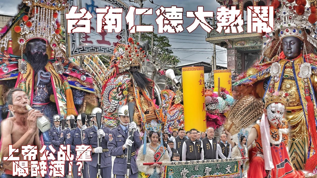 意外事件！乩童亂入“猛喝酒”七星劍操歪了！這場廟會有夠粗•大舘黑馬拼冠軍•南北陣頭落落長•熱鬧滾滾氣氛讚（台南仁德車路墘福德祠.福德正神.遶境）
