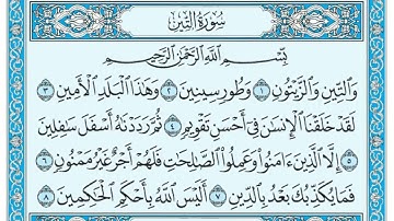 [095] سورة التين ـ مكتوبة بصوت الشيخ ماهر المعيقلي ❤✨