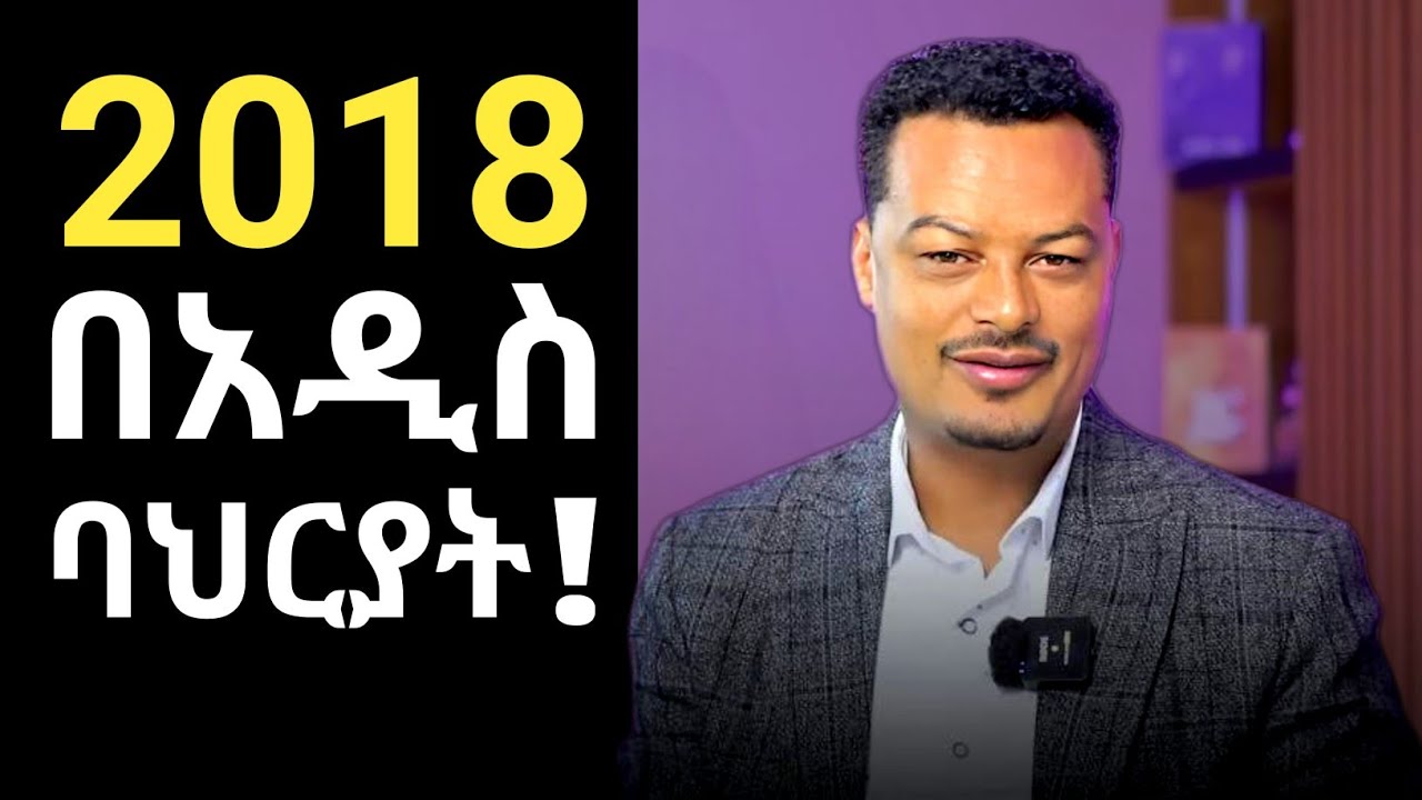 ለራስሽ _ዋጋ _ስጪ!! በአዲስ አመት አዲስ ሰው ስለመሆን| Melhk media | 