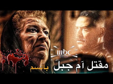 الهيبة جبل حلقة 17 كاملة شاهد قبل حذفها