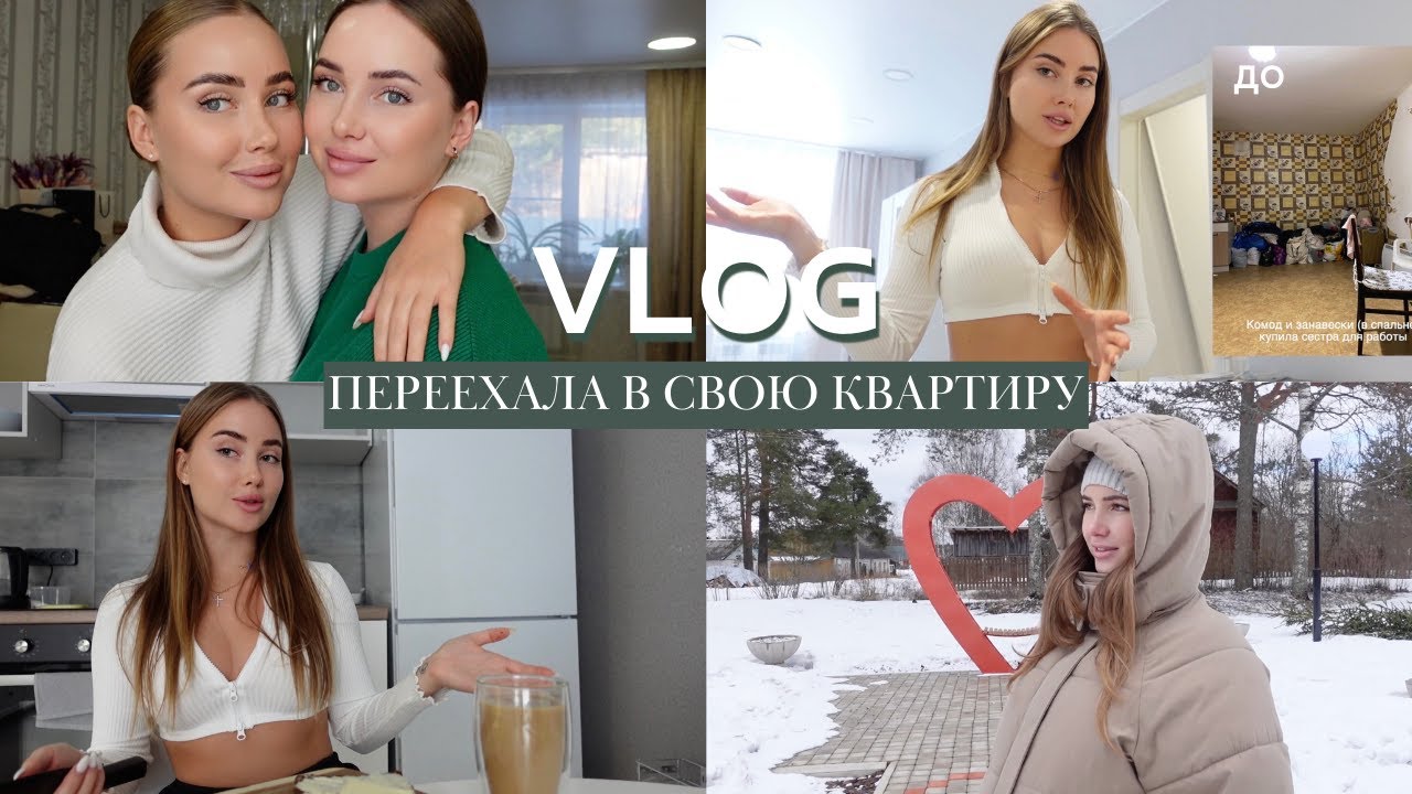 ДЕРЕВНЯ ГДЕ Я ВЫРОСЛА // ПЕРЕЕХАЛА В СВОЮ КВАРТИРУ // ПОКАЗЫВАЮ РЕМОНТ И ОБСУЖДАЮ ЦЕНЫ