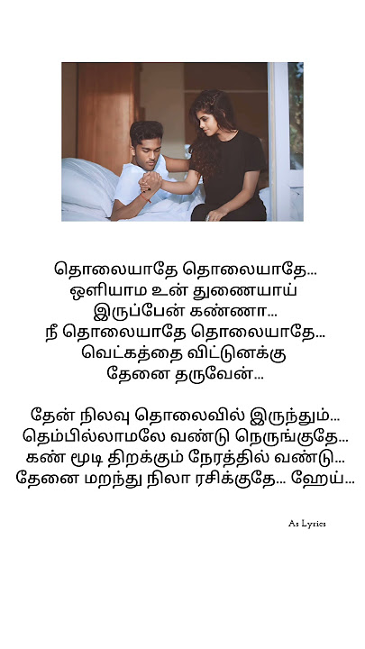 Thean Kudika song tamil Lyrics