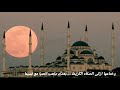 صلو على من انشق له القمر ﷺ 