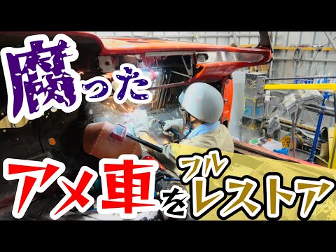 ついに！】1958年「初代インパラ」のキックパネル完成！まるで