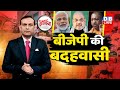 News of the week : BJP की बदहवासी ! UP Election 2022 | Akhilesh vs yogi | Breaking | PM Modi | #GHA