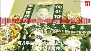 习近平高调纪念胡耀邦 却回避了重大历史事件