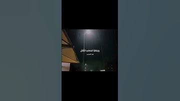 {سورة الرعد} ياسر الدوسري #اكسبلور
