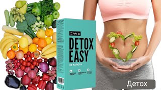 Очищение организма DETOX EASY