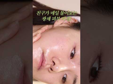 광채 스킨케어 추천템✨ #올리브영추천템 #<strong>에센스추천</strong> #shorts