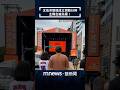 沈伯洋競總成立倒數計時　主舞台搶先看！｜#shorts #鏡新聞
