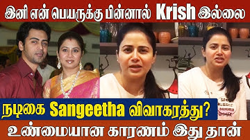 Actress Sangeetha Krish Divorce 😮 Shocking Truth Revealed | What Happened to Sangeetha Krish ?