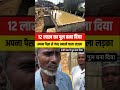 Ek penchar walene aisa Kam Kiya #viralvideo #tranding #bihar #sharfraz #biharnews #vilagelife