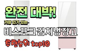 가장 인기있는 비스포크김치냉장고 추천 판매순위 TOP1…