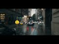 اجمل حالات وتس اب يلي بدها ياني ناصيف زيتون بتجنن