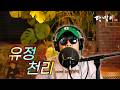 달맞이 cover ㅣ 유정천리(박재홍) Cover by Dalmaji #달맞이 #트로트 #박재홍 #유정천리