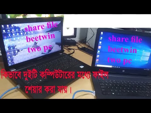 ফাইল শেয়ারিং করুন দুইটি কম্পিউটারের মধ্যে। File Sharing Between Two Computer