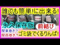 No.41永久保存版!!誰でも簡単に出来る!!前結び!!名古屋帯!!お太鼓結び!!ゴミ袋でくるりんぱ!!関東巻き？関西巻き？右から？左から？