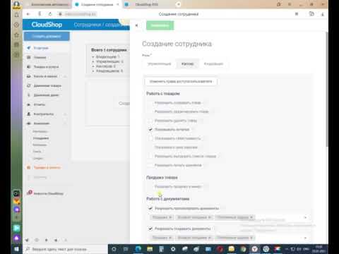 CloudShop как создать сотрудников и магазин