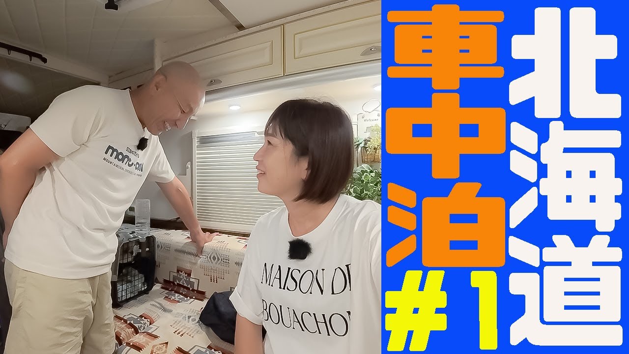 【軽キャン北海道#1】第二の人生は最悪のスタート！苫小牧から士幌へ｜いきなりグルメと雨の洗礼を受ける。