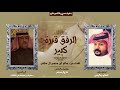 الرفق قدرة كبير الخلاوي اليامي حصريا