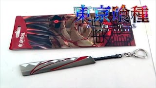 Tokyo Ghoul Metal Weapon Keychain V02 screenshot 5