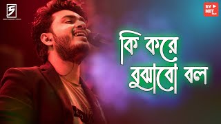 Ki Kore Bojhabo Bol | Full Song | Raj Barman | Aryann | Ena Saha | The Hacker | Bengali Movie Song