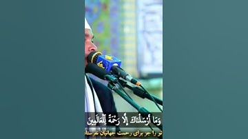 وما ارسلناك الا رحمه للعالمين الشيخ ايوب تنزانيا سوره الاسراء