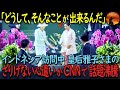 【海外の反応】「一流の振舞いだ！」皇后雅子様の品格が話題沸騰！海外メディアが驚愕した訳【皇室】