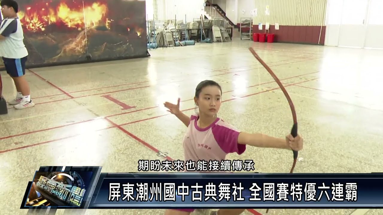 潮州鎮/教育文化 111 0323 屏東潮州國中古典舞社 全國賽特優六連霸