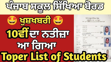 10th Class Result Declared| PSEB 10th Class Result 2023 | 10th Result 2023 kaise Dekhe | Pseb Result