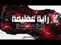 Lycée Gremda BAC 2026 Piste Hors Album راية عظيمة 