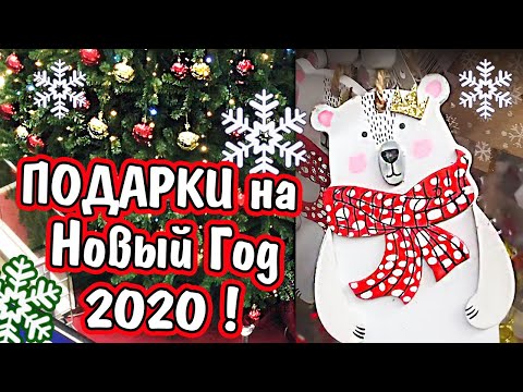 100 ИДЕЙ Что подарить на новый год 2020 