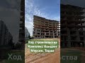 Ход строительства комплекса Концепт #мерсин #турция #мерсиннедвижимость