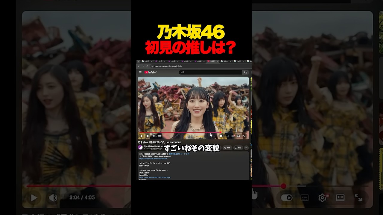 初見で"乃木坂46"の推しを決める男 #乃木坂46 #アイドル #初見