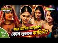NEW Show Savadhan Patrol Full Episode | রোডসাইড রোমিওর ভয়ংকর শেষ | Crime Series Bengali